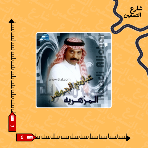 ستيكر| عبادي الجوهر