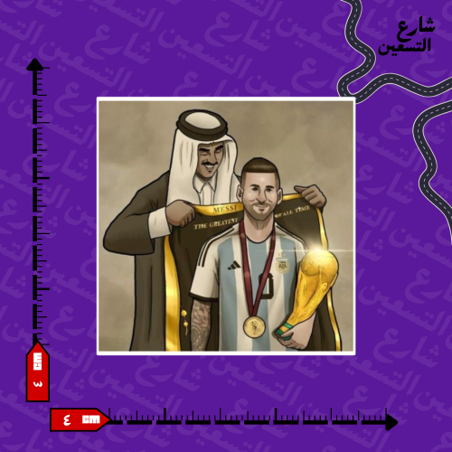 ستيكر | ميسي