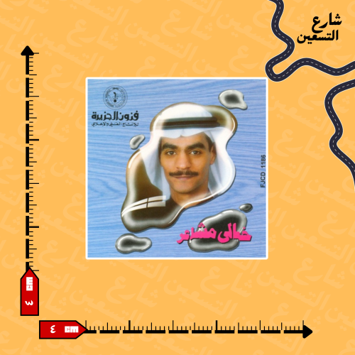ستيكر | رابح صقر