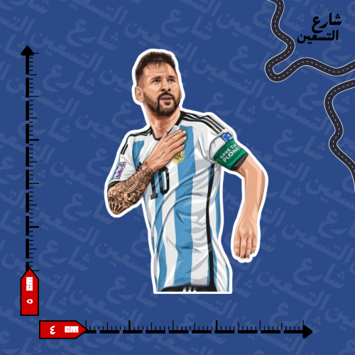 ستيكر | ميسي