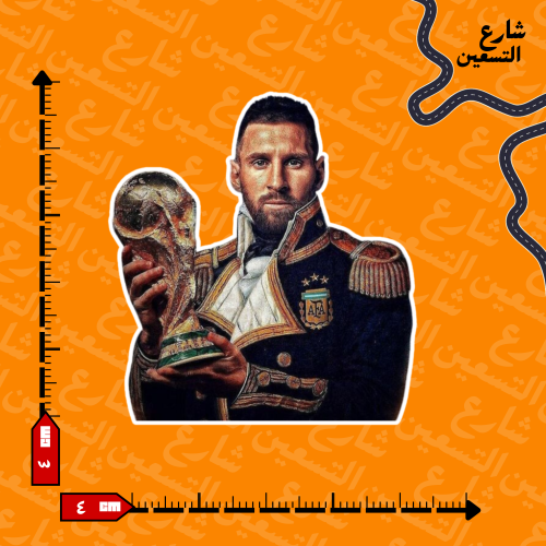 ستيكر | ميسي