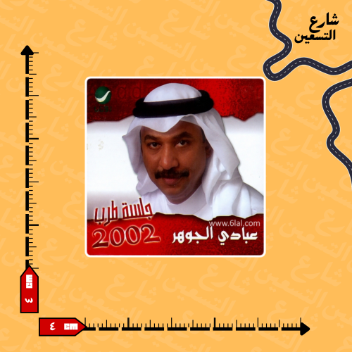 ستيكر| عبادي الجوهر