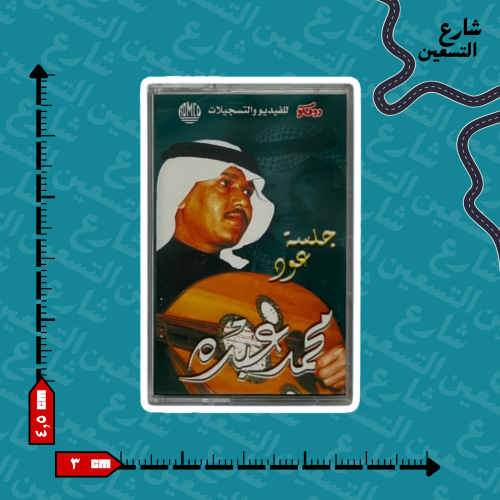 ستيكر | محمد عبده
