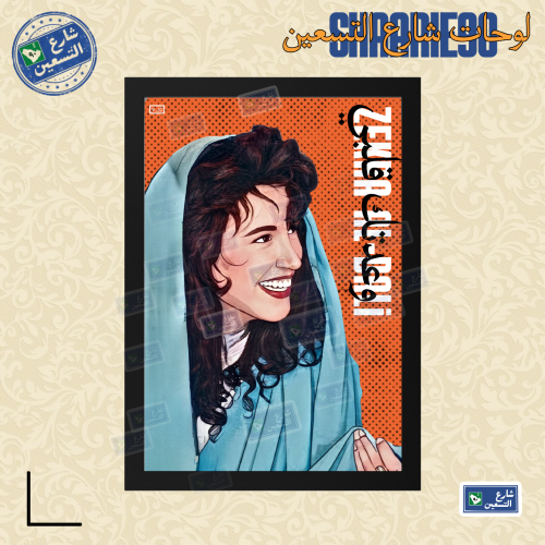 لوحة | ذكرى