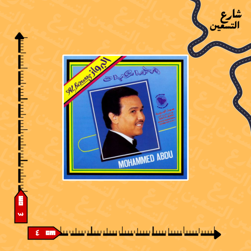 ستيكر | محمد عبده