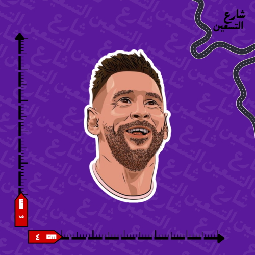 ستيكر | ميسي