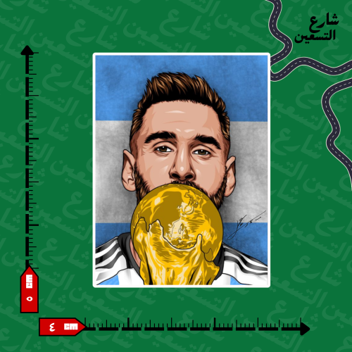 ستيكر | ميسي