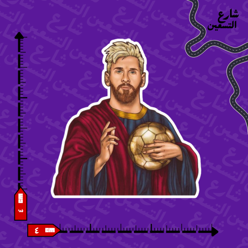 ستيكر | ميسي