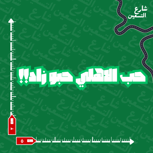 ستيكر |النادي الاهلي