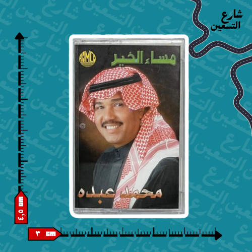 ستيكر | محمد عبده