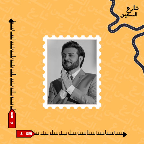 ستيكر | ماجد المهندس