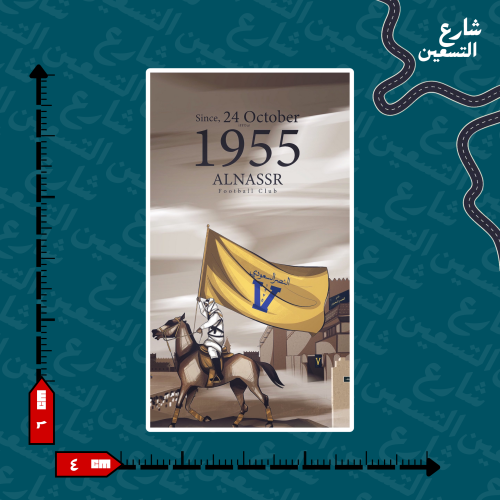 ستيكر | نادي النصر
