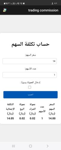 تطبيق للاندرويد لحساب عمولة الاسهم