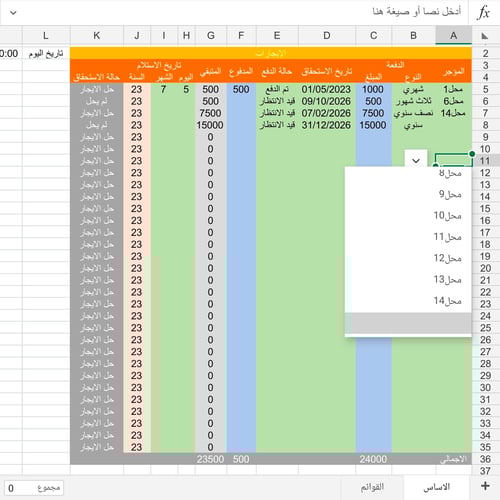 ملف اكسل لايجارات المحلات بخاصية خانة تنببه عند حل...