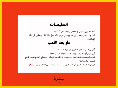 لعبة تحدي الأوفياء
