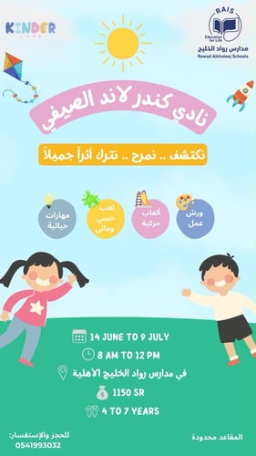 مخيم كندرلاند الرواد يومي