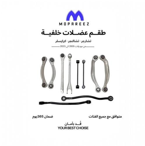 طقم هيئة العضلات الخلفية تشارجر / تشالنجر / كرايسل...