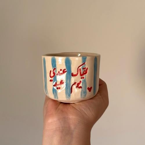 لقياك عندي يوم عيد