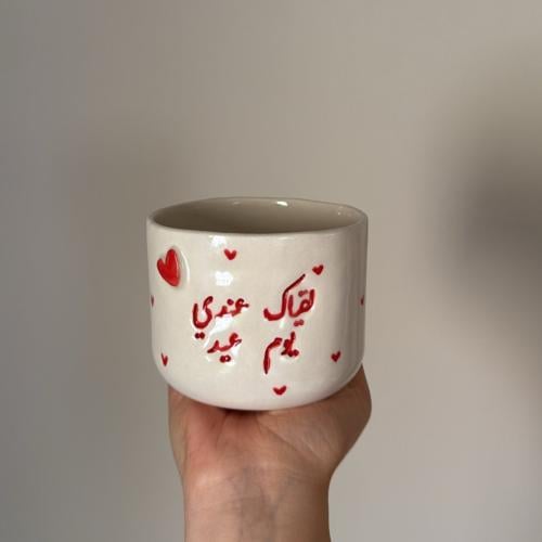 (لقياك عندي يوم عيد)