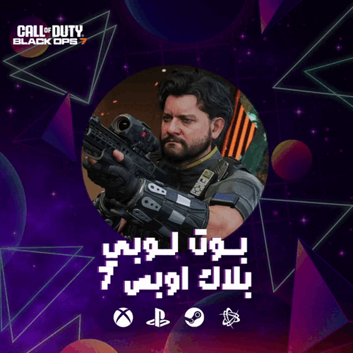 بوت لوبي بلاك اوبس 7 كود 22 (BO7)