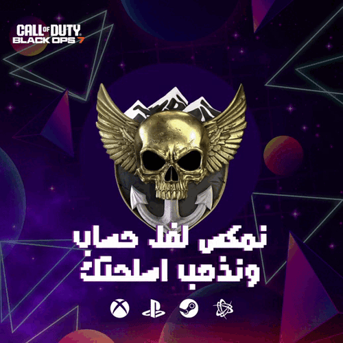 نمكس لفل حسابك ونذهب اسلحتك