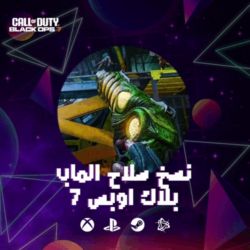 نسخ سلاح الماب بلاك اوبس 7 كود 22 (BO7)