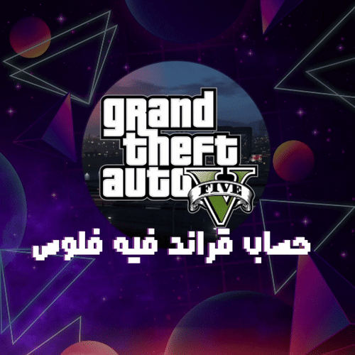 ايدي قراند 7مليار سرعه برق دم ثقيل GTA