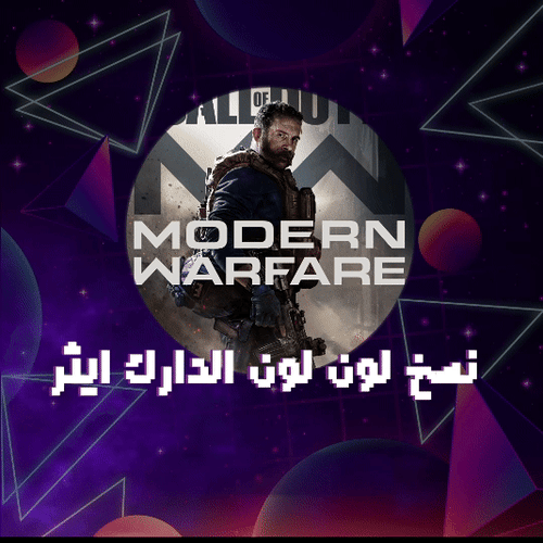 فتح لون دارك ايثر + الزومبي + وارزون !