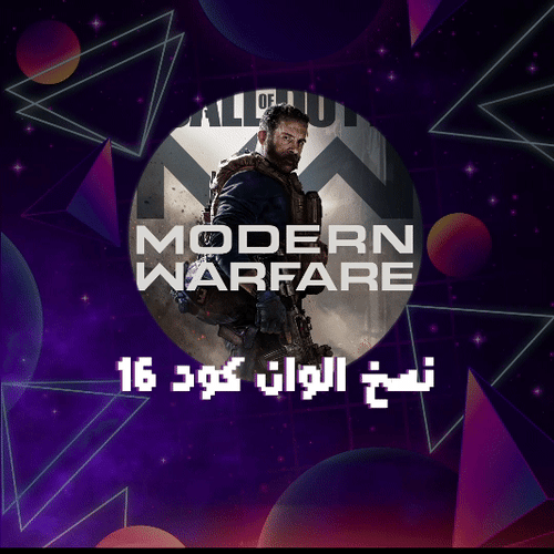 نسخ الوان كود 16