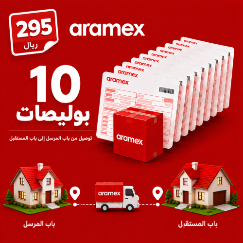 20 بوليصات ارامكس المميزة محلي