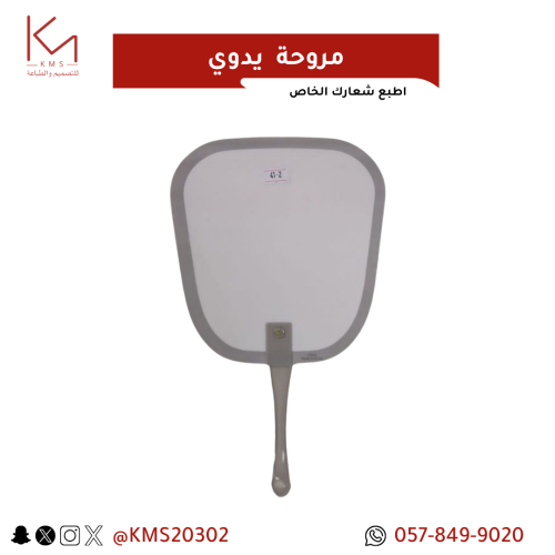 مروحة يدوي 100حبة