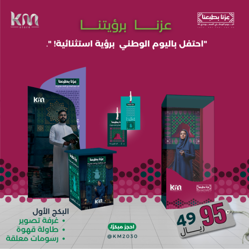 ديكور "اليوم الوطني الفاخر" للشركات. البكج الأول