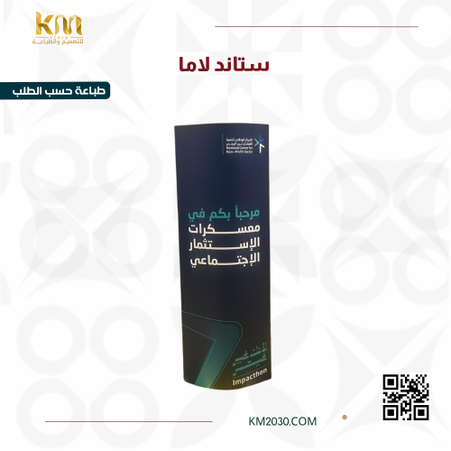 ستاند لاما الإعلاني