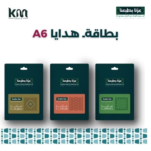 بطاقة هداية