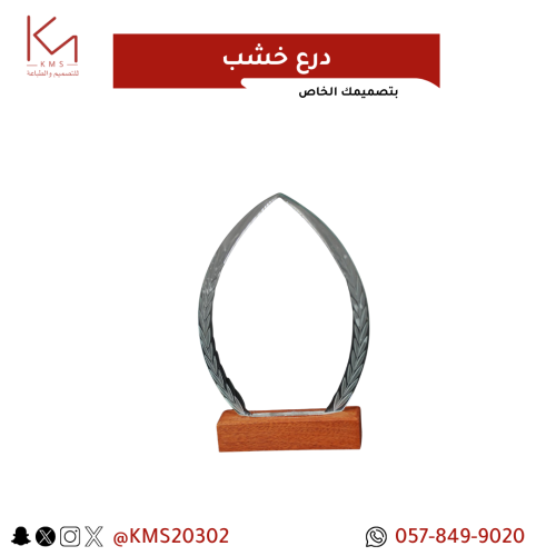 درع خشب 5 حبات