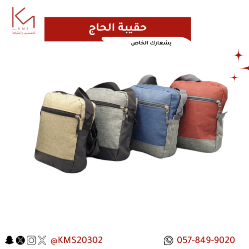 حقيبة الحاج 100حبة