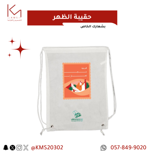 حقيبة الظهر بشعارك الخاص 100حبة
