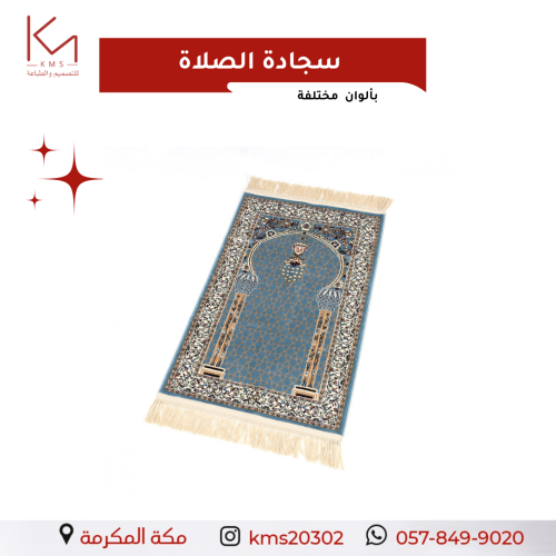 سجادة الصلاة فاخر 50 حبة