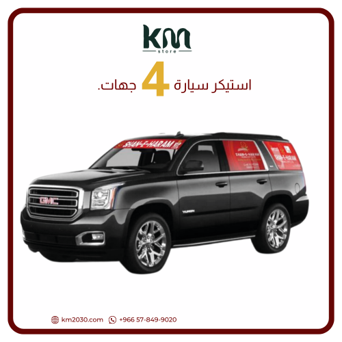 استيكر سيارة