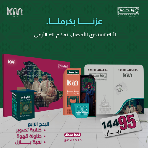 ديكور "اليوم الوطني الفاخر" للشركات. البكج الرابع