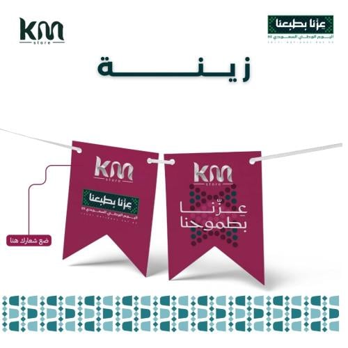 علم راية زينة جدارية على حسب مناسبتكم.