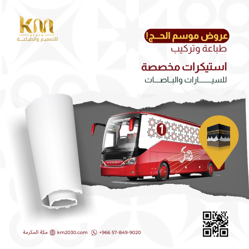 استيكرات الباصات