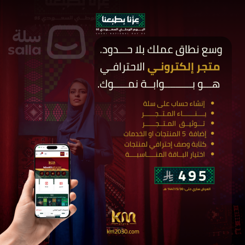 انشاء متجر سلة