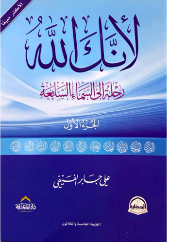 لانك الله الجزء الأول