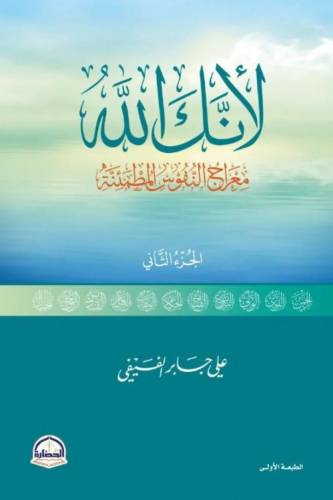 لأنك الله الجزء الثاني