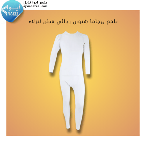 طقم بيجاما شتوي رجالي قطن لنزلاء السجون ايوا نزيل...