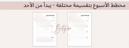 مخطط يومي - أسبوعي- شهري