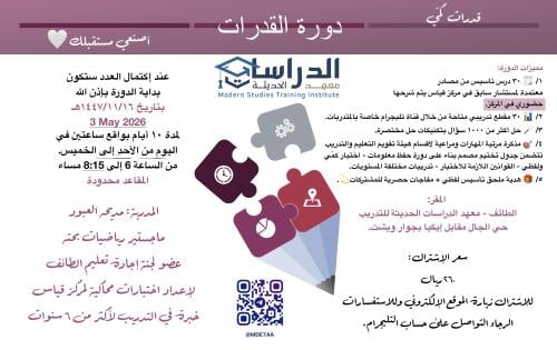 دورة قدرات عامة