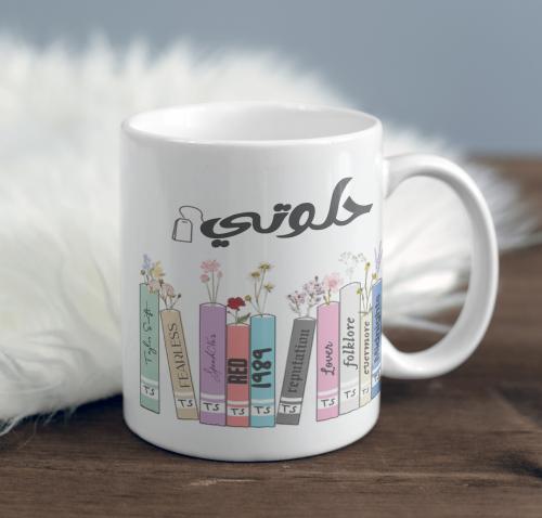 كوب قهوه بتصميم " حلوتى " لعشاق الكتب