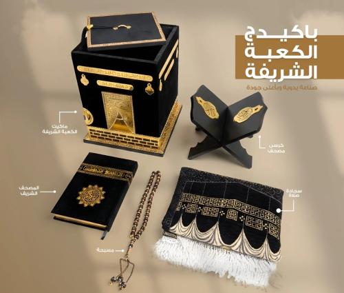مجموعة هدايا الكعبة المشرفة (5 قطع)